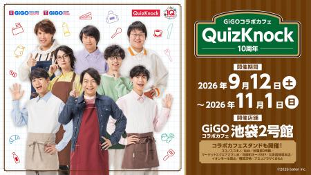 QuizKnock10周年を記念して「GiGOコラボカフェ」開催 QuizKnock10周年を記念して「GiGOコラボカフェ」開催