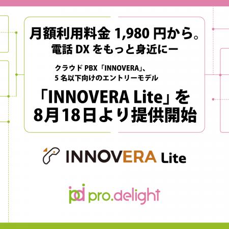 月額利用料金1,980円から。電話DXをもっと身近に−クラ 月額利用料金1,980円から。電話DXをもっと身近に−クラ