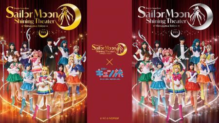 「美少女戦士セーラームーン -Shining Theater Sutf-8 「美少女戦士セーラームーン -Shining Theater Sutf-8