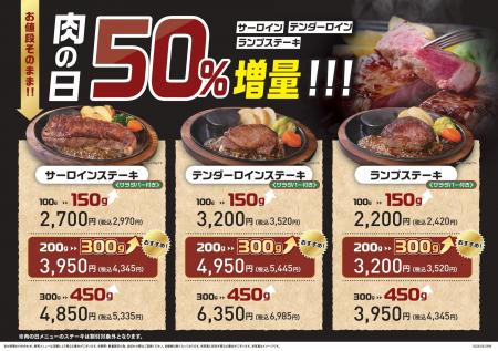 【ステーキのあさくま】肉の日 お客様感謝デー開催! 【ステーキのあさくま】肉の日 お客様感謝デー開催!