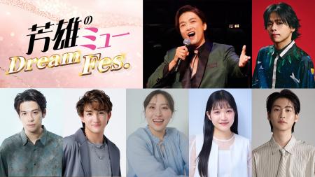 『芳雄のミュー Dream Fes.』中川晃教の出演が決定! 『芳雄のミュー Dream Fes.』中川晃教の出演が決定!