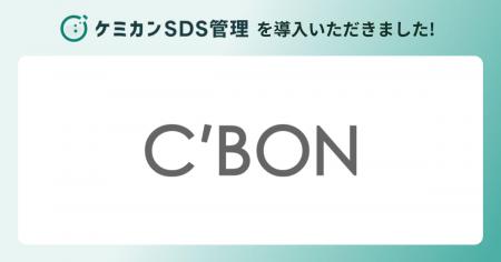 シーボンが「ケミカンSDS管理」を導入。属人化の解消 シーボンが「ケミカンSDS管理」を導入。属人化の解消
