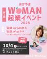 【ATOMica×岡山市】2年目を迎える岡山市の女性起業支 【ATOMica×岡山市】2年目を迎える岡山市の女性起業支