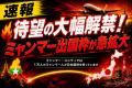 【速報】ミャンマー人労働者の出国ワクが大幅に拡大。 【速報】ミャンマー人労働者の出国ワクが大幅に拡大。