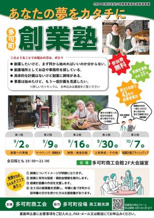 【兵庫県多可町・参加無料】直近5年で43名の創業者を 【兵庫県多可町・参加無料】直近5年で43名の創業者を