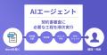 「LeCHECK」、Word上で契約書審査を効率化するAIエー 「LeCHECK」、Word上で契約書審査を効率化するAIエー