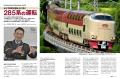 285系寝台特急「サンライズ」を徹底特集『J train(ジ 285系寝台特急「サンライズ」を徹底特集『J train(ジ