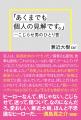 EXIT・兼近大樹のエッセイ集 『あくまでも個人の見解 EXIT・兼近大樹のエッセイ集 『あくまでも個人の見解