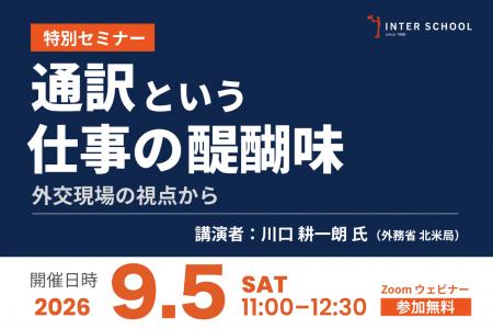 創立60周年の通訳者・翻訳者養成・ビジネス英語の「イ 創立60周年の通訳者・翻訳者養成・ビジネス英語の「イ
