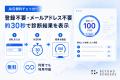 「AIO・SEO無料チェッカー」、公開後24時間で診断実行 「AIO・SEO無料チェッカー」、公開後24時間で診断実行