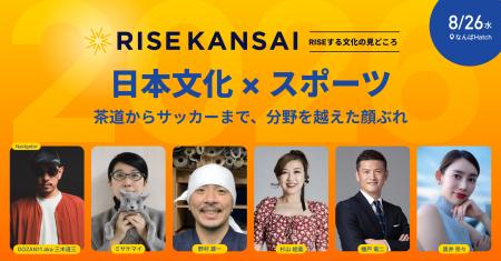 【RISE KANSAI 2026】元サッカー日本代表・播戸竜二氏 【RISE KANSAI 2026】元サッカー日本代表・播戸竜二氏