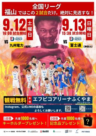 びんご福山デニックス、9月12日・13日に福山ホームゲ びんご福山デニックス、9月12日・13日に福山ホームゲ
