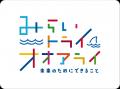 SDGs週間 パネル展示「海からのメッセージ~ウミガメ SDGs週間 パネル展示「海からのメッセージ~ウミガメ