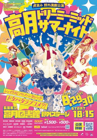 【夏休み最後の思い出に】長浜・高月図書館で夜のお祭 【夏休み最後の思い出に】長浜・高月図書館で夜のお祭