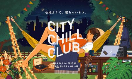 『CITY CHILL CLUB』2026年9月のミュージックセレクタ 『CITY CHILL CLUB』2026年9月のミュージックセレクタ