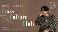 『CITY CHILL CLUB』2026年9月のミュージックセレクタ 『CITY CHILL CLUB』2026年9月のミュージックセレクタ