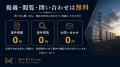 系統用蓄電池案件の売却・取得相談が累計150件以上。 系統用蓄電池案件の売却・取得相談が累計150件以上。