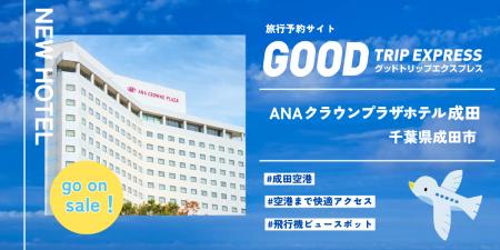 【航空券とセットで予約!】海外旅行等の前泊・後泊は 【航空券とセットで予約!】海外旅行等の前泊・後泊は