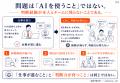 AI時代、なぜ「判断できる人」が育たないのか ― 実践 AI時代、なぜ「判断できる人」が育たないのか ― 実践