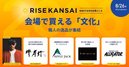 【RISE KANSAI 2026】堺打刃物、吉野杉の器、丹波焼、 【RISE KANSAI 2026】堺打刃物、吉野杉の器、丹波焼、