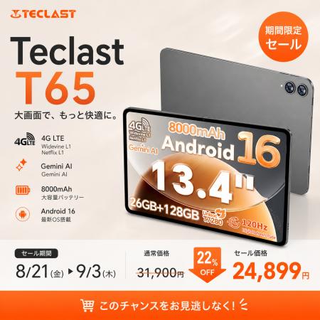 【Teclast】13.4インチ大画面タブレット「T65」が期間 【Teclast】13.4インチ大画面タブレット「T65」が期間