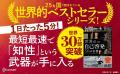 25ヵ国で読まれている「世界的ベストセラーシリーズ」 25ヵ国で読まれている「世界的ベストセラーシリーズ」
