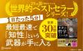 25ヵ国で読まれている「世界的ベストセラーシリーズ」 25ヵ国で読まれている「世界的ベストセラーシリーズ」
