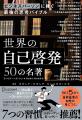 25ヵ国で読まれている「世界的ベストセラーシリーズ」 25ヵ国で読まれている「世界的ベストセラーシリーズ」