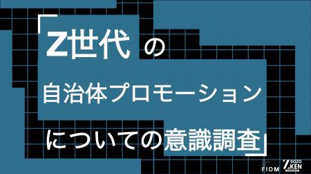 Z世代が自治体情報で最も信頼するのは「地域のお店・ Z世代が自治体情報で最も信頼するのは「地域のお店・