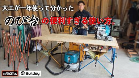 「のび台」が販売開始1年6か月で累計出荷4万台突utf-8 「のび台」が販売開始1年6か月で累計出荷4万台突utf-8