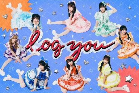 log you、自己肯定ソング「大天才フェスティバル」を log you、自己肯定ソング「大天才フェスティバル」を