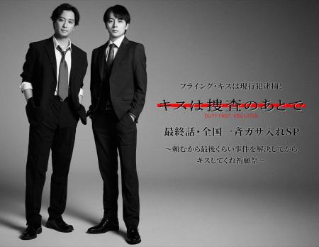 ドラマ『キスは捜査のあとで』最終話先行上映会&渡部 ドラマ『キスは捜査のあとで』最終話先行上映会&渡部