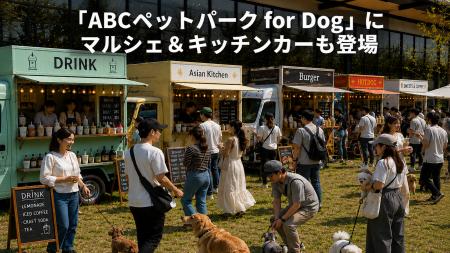 愛犬と「買う・食べる・遊ぶ」秋の3連休!ABCテレビ「 愛犬と「買う・食べる・遊ぶ」秋の3連休!ABCテレビ「