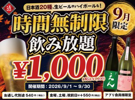 【最大11時間!好きなだけ飲める】1,000円(税込1,100 【最大11時間!好きなだけ飲める】1,000円(税込1,100