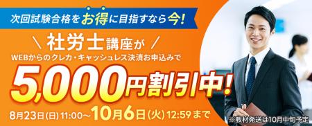 【ユーキャン】社会保険労務士講座がWEBからクレカ・ 【ユーキャン】社会保険労務士講座がWEBからクレカ・