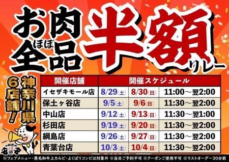【七輪焼肉 安安】大好評につき第2弾!神奈川県内の6 【七輪焼肉 安安】大好評につき第2弾!神奈川県内の6