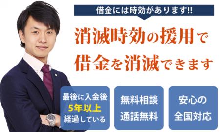 【借金の消滅時効援用】相談実績30,000件突破のアルス 【借金の消滅時効援用】相談実績30,000件突破のアルス