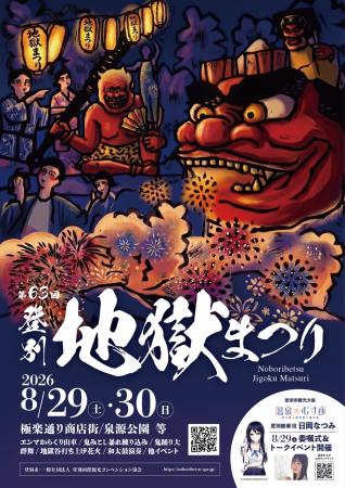 【登別石水亭】大迫力の鬼たちが登別温泉に集結!夏の 【登別石水亭】大迫力の鬼たちが登別温泉に集結!夏の