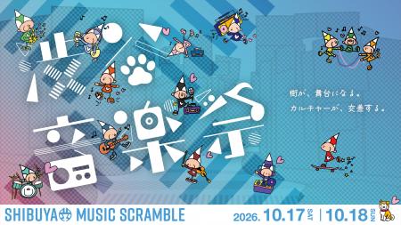 10.17(土)・18(日)開催「第21回渋谷音楽祭2026 ~SHIBU 10.17(土)・18(日)開催「第21回渋谷音楽祭2026 ~SHIBU
