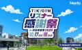 10.17(土)・18(日)開催「第21回渋谷音楽祭2026 ~SHIBU 10.17(土)・18(日)開催「第21回渋谷音楽祭2026 ~SHIBU