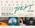 10.17(土)・18(日)開催「第21回渋谷音楽祭2026 ~SHIBU 10.17(土)・18(日)開催「第21回渋谷音楽祭2026 ~SHIBU
