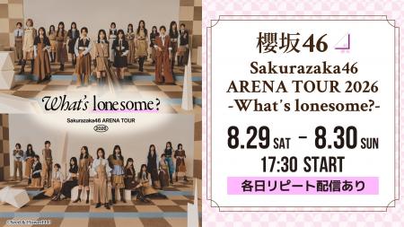 櫻坂46「Sakurazaka46 ARENA TOUR 2026 -What’s lones 櫻坂46「Sakurazaka46 ARENA TOUR 2026 -What’s lones
