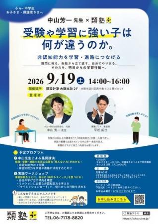 受験・学習に強い子はなにが違う?カギは「非認知能力 受験・学習に強い子はなにが違う?カギは「非認知能力