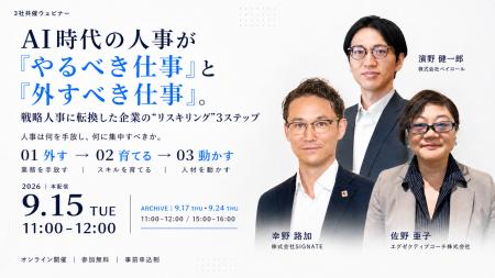 【2026年9月15日(火)ウェビナー開催】AI時代の人事 【2026年9月15日(火)ウェビナー開催】AI時代の人事