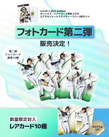 オリックス・バファローズ × I.LO:VE「バファローズト オリックス・バファローズ × I.LO:VE「バファローズト