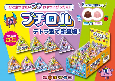 チロルチョコ約24分の1サイズ!?シェアしやすい個包装 チロルチョコ約24分の1サイズ!?シェアしやすい個包装