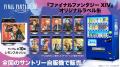 『ファイナルファンタジーXIV』オリジナルラベル缶を 『ファイナルファンタジーXIV』オリジナルラベル缶を