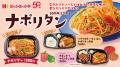 ほっかほっか亭の元祖「のり弁当」が9月1日よりリニュ ほっかほっか亭の元祖「のり弁当」が9月1日よりリニュ