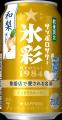 氷彩ブランドから新しい限定品が登場!「サッポロサワ 氷彩ブランドから新しい限定品が登場!「サッポロサワ