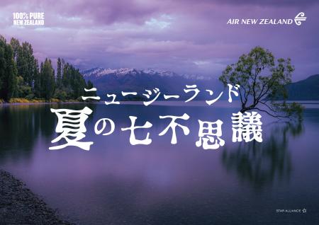 “不可解な現象”の正体を、知っていますか──。ニュージ “不可解な現象”の正体を、知っていますか──。ニュージ
